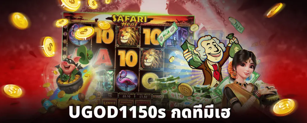 ugod1150 ค่ายใหญ่