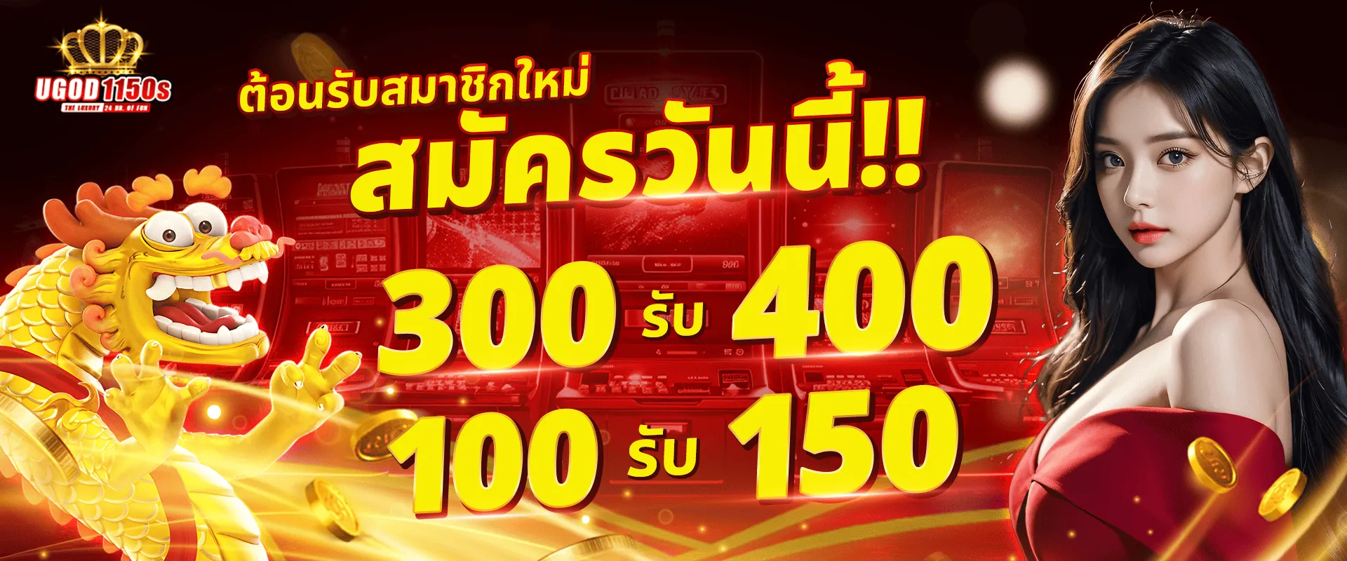 โปรโมชั่น By ugod1150