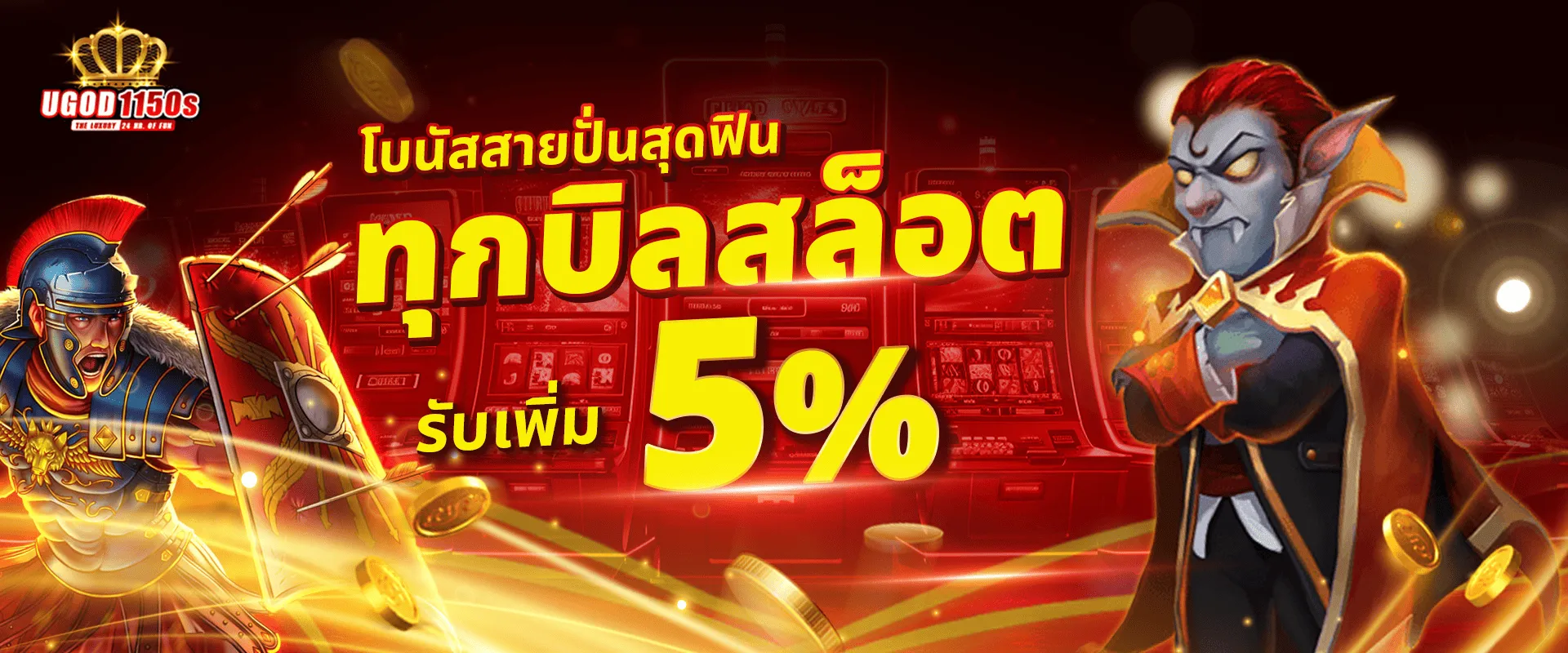 โปรโมชั่น By ugod1150